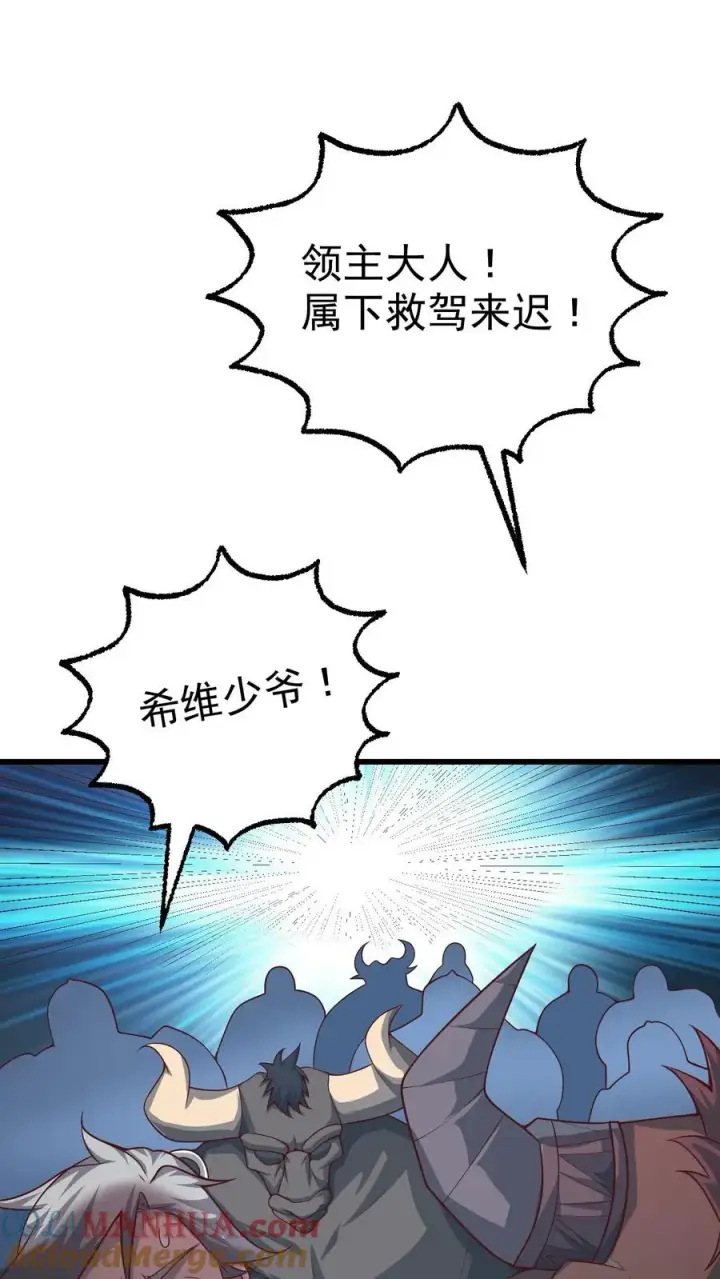 漫画《反派领主：玩家和主角都想刀我》第45话 撒拉肯·灰烬第29张图