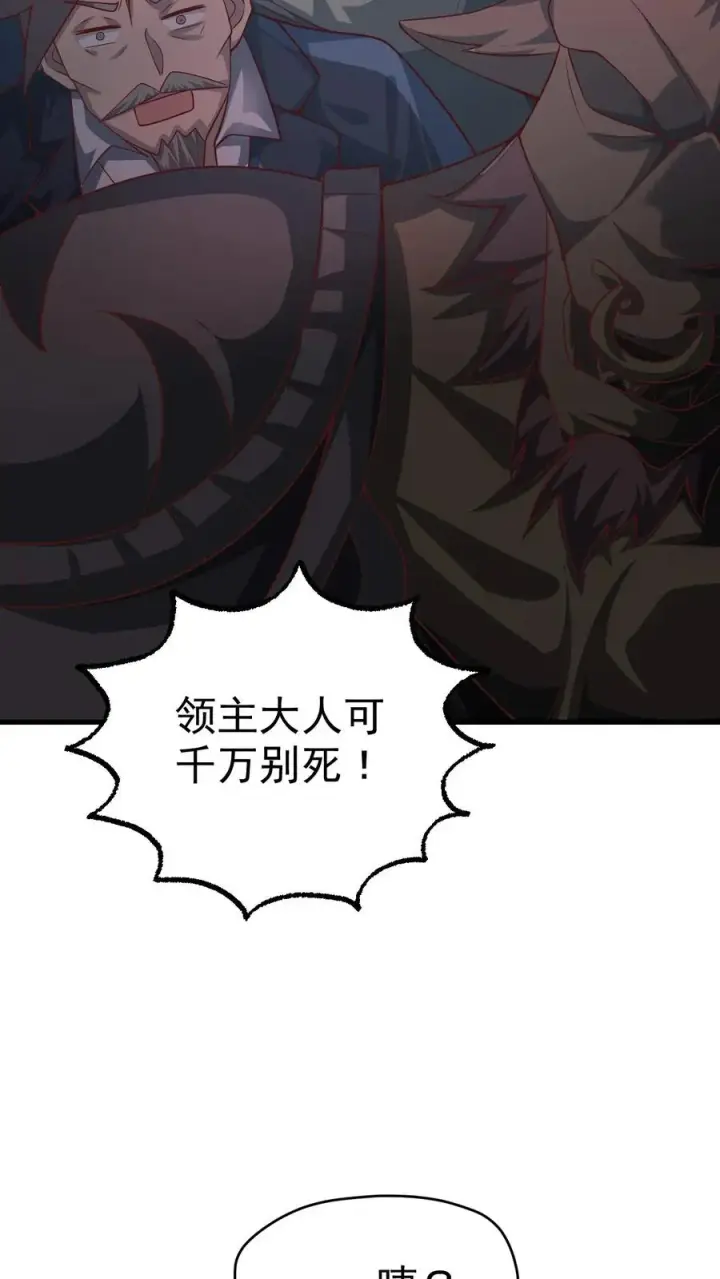 漫画《反派领主：玩家和主角都想刀我》第45话 撒拉肯·灰烬第30张图