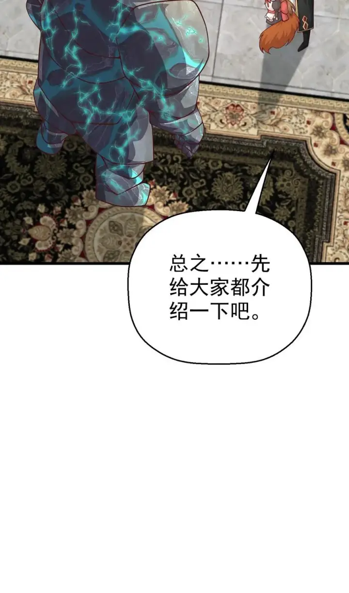 漫画《反派领主：玩家和主角都想刀我》第45话 撒拉肯·灰烬第32张图