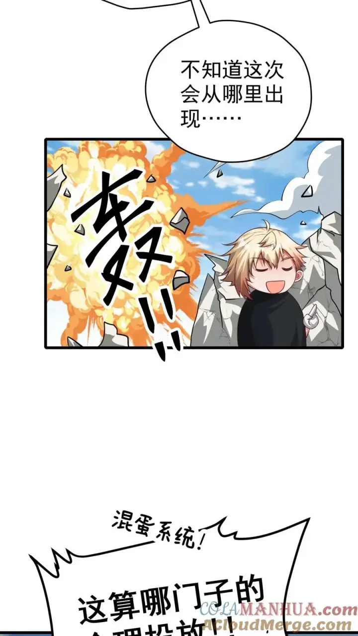 漫画《反派领主：玩家和主角都想刀我》第45话 撒拉肯·灰烬第5张图