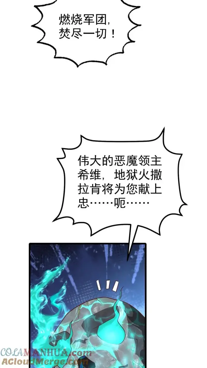 漫画《反派领主：玩家和主角都想刀我》第45话 撒拉肯·灰烬第9张图