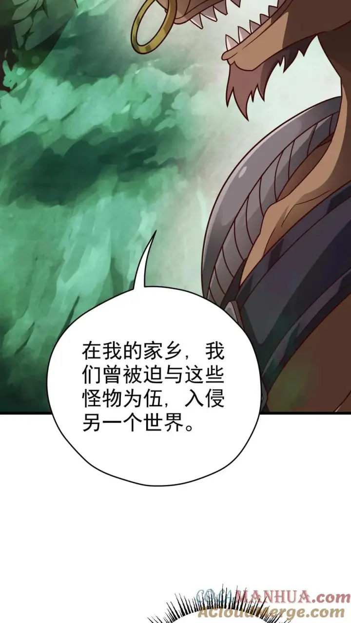 漫画《反派领主：玩家和主角都想刀我》第46话 教廷的刺杀第11张图