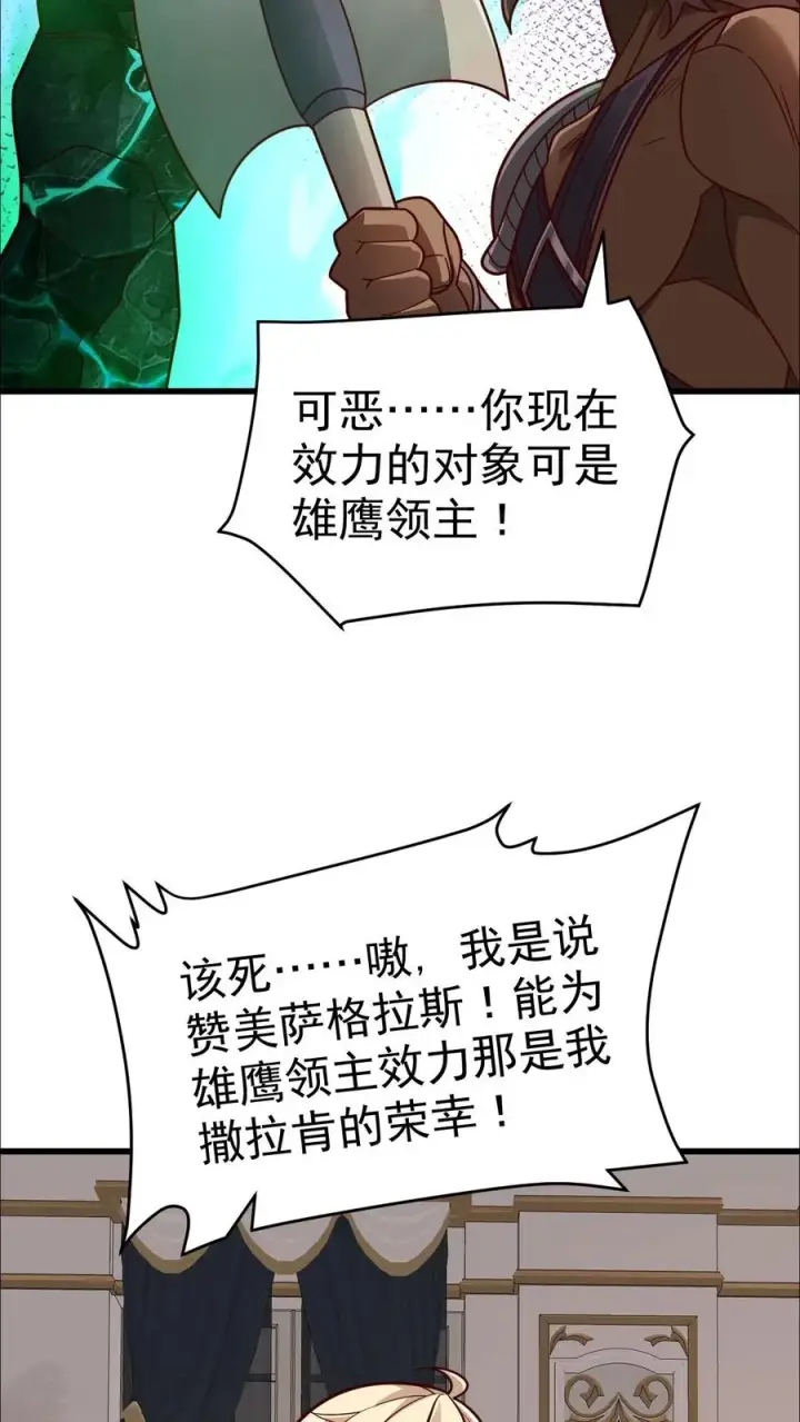 漫画《反派领主：玩家和主角都想刀我》第46话 教廷的刺杀第16张图