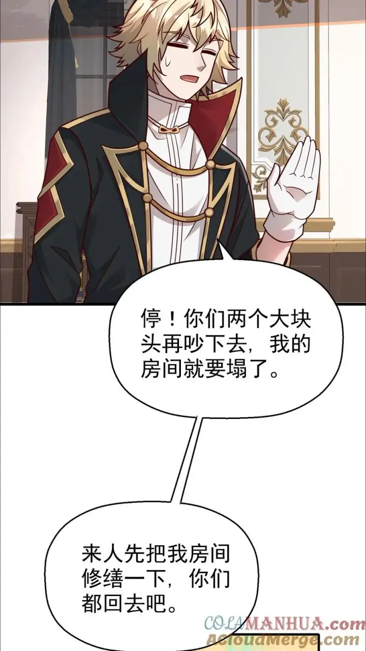 漫画《反派领主：玩家和主角都想刀我》第46话 教廷的刺杀第17张图
