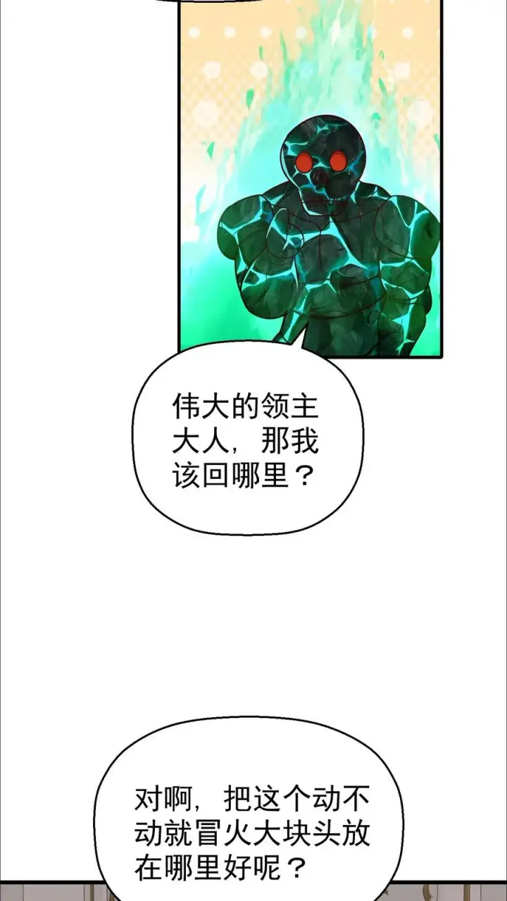 漫画《反派领主：玩家和主角都想刀我》第46话 教廷的刺杀第18张图