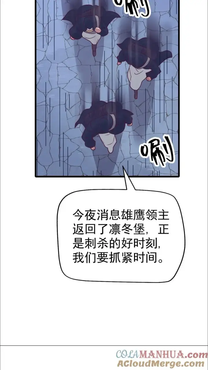 漫画《反派领主：玩家和主角都想刀我》第46话 教廷的刺杀第27张图