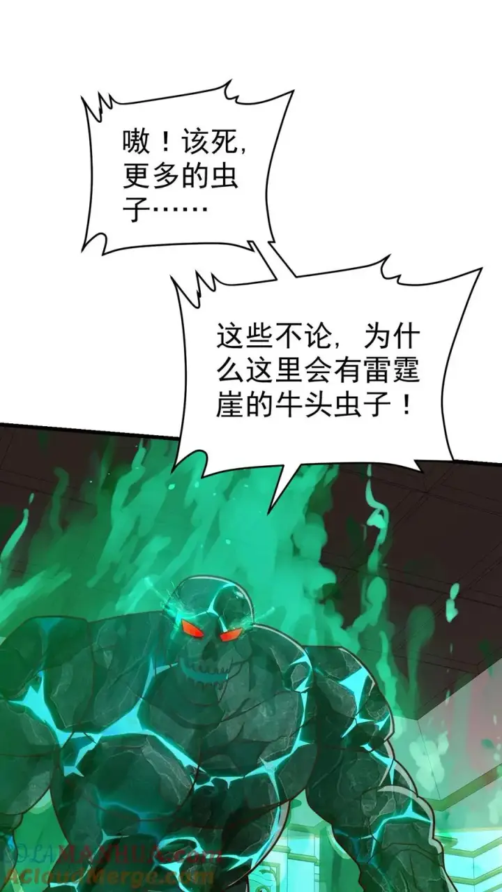 漫画《反派领主：玩家和主角都想刀我》第46话 教廷的刺杀第3张图