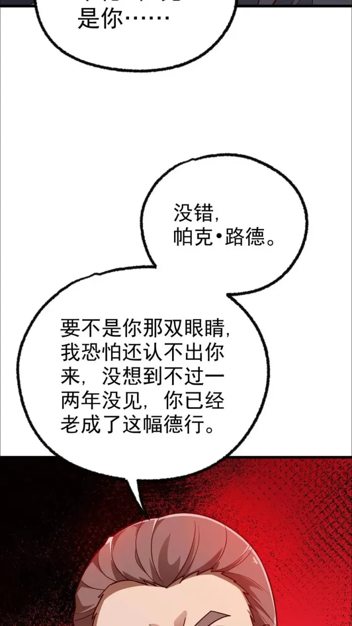 漫画《反派领主：玩家和主角都想刀我》第46话 教廷的刺杀第32张图