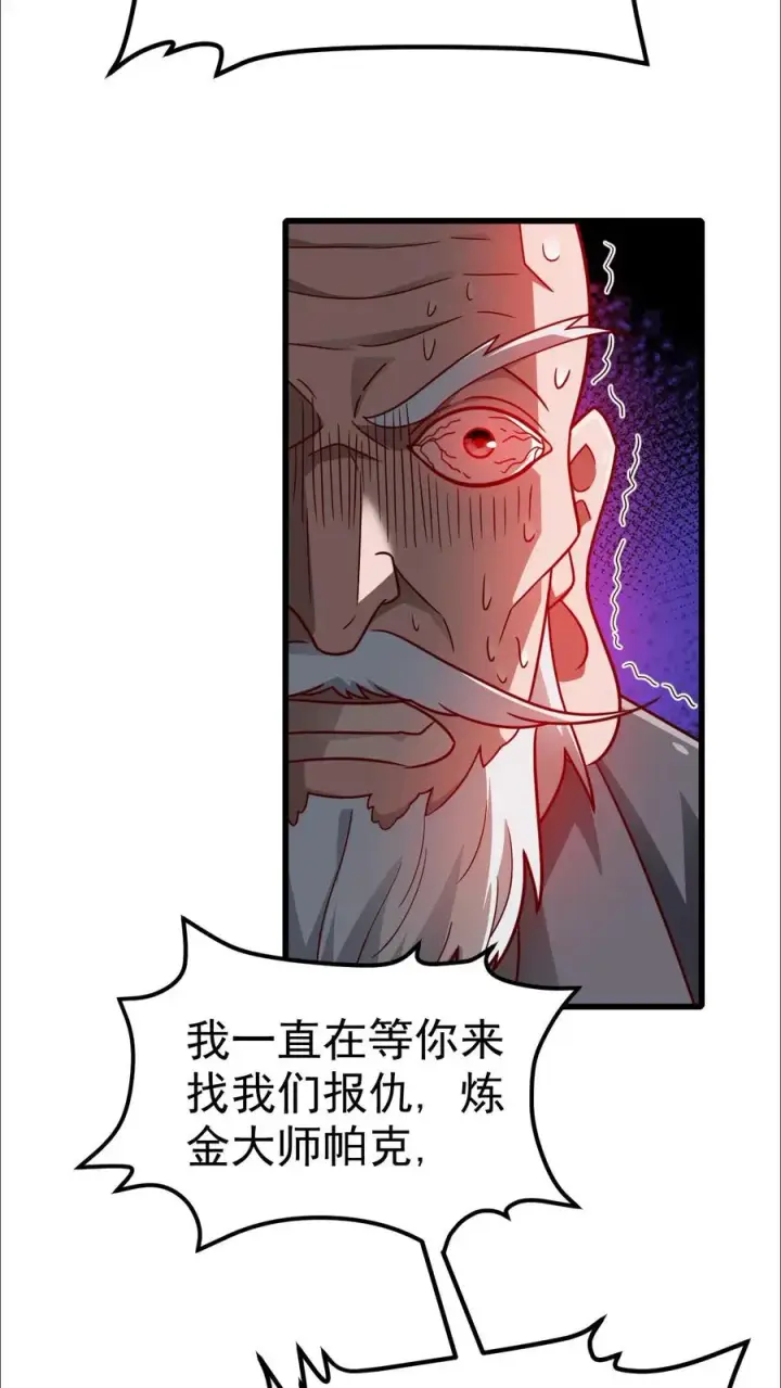 漫画《反派领主：玩家和主角都想刀我》第46话 教廷的刺杀第34张图