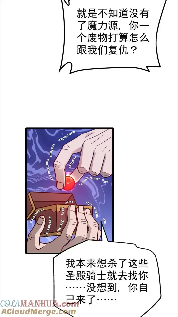漫画《反派领主：玩家和主角都想刀我》第46话 教廷的刺杀第35张图