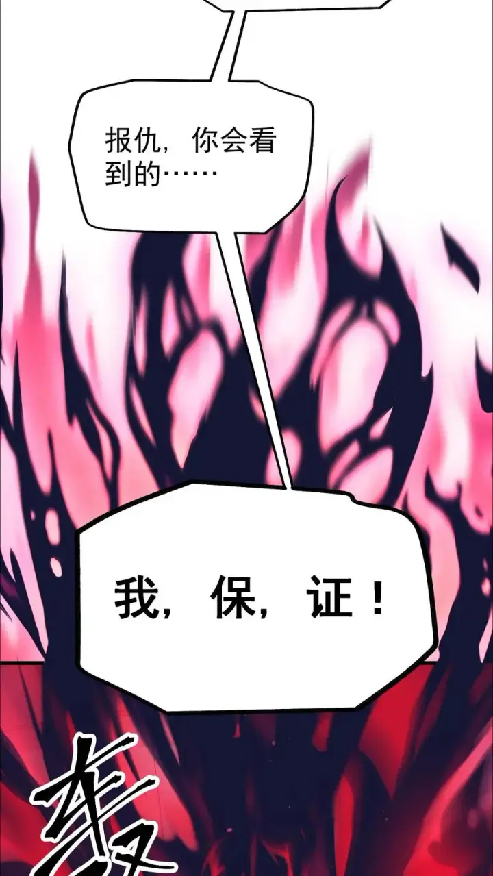漫画《反派领主：玩家和主角都想刀我》第46话 教廷的刺杀第36张图