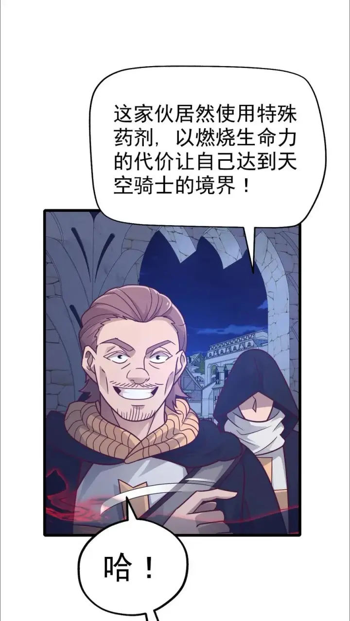 漫画《反派领主：玩家和主角都想刀我》第46话 教廷的刺杀第38张图
