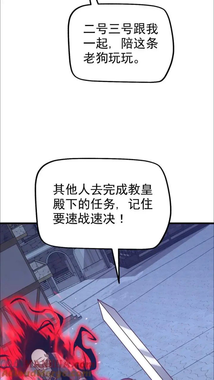 漫画《反派领主：玩家和主角都想刀我》第46话 教廷的刺杀第39张图