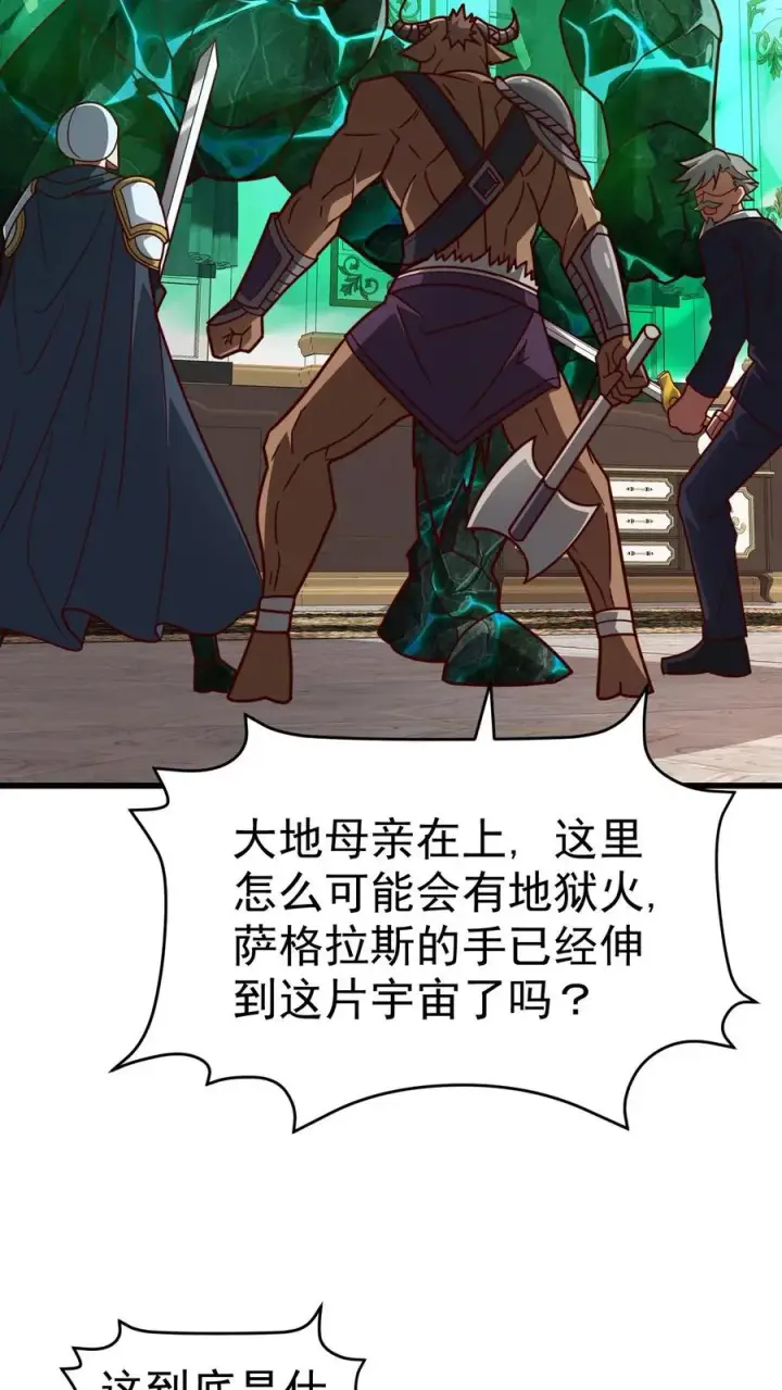 漫画《反派领主：玩家和主角都想刀我》第46话 教廷的刺杀第4张图