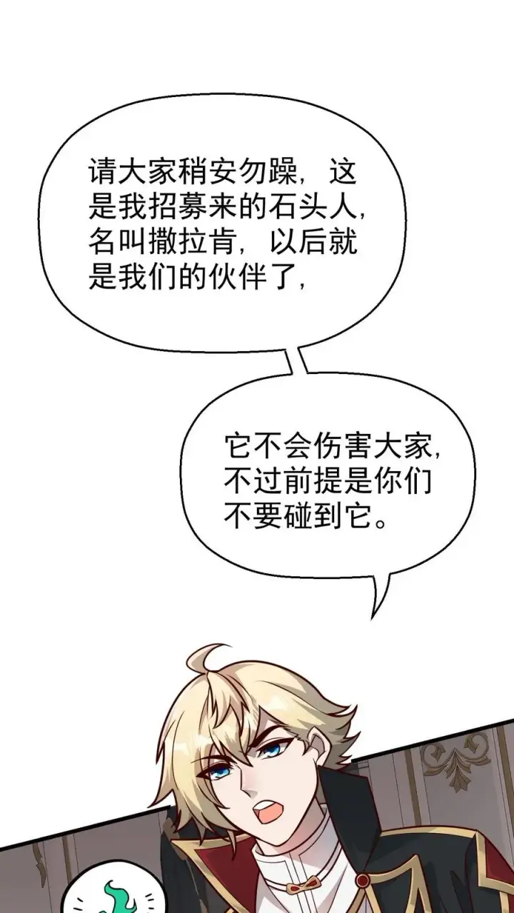 漫画《反派领主：玩家和主角都想刀我》第46话 教廷的刺杀第6张图