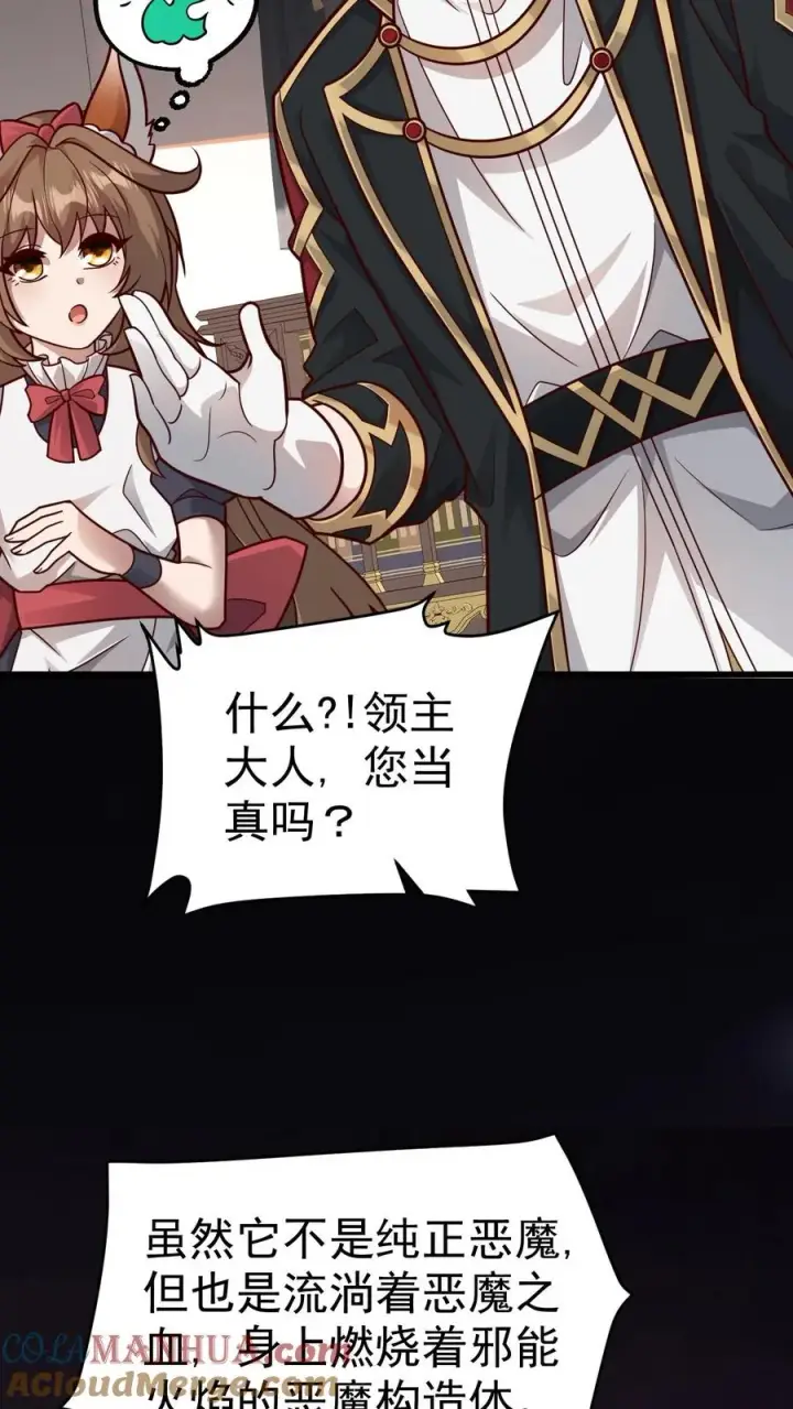 漫画《反派领主：玩家和主角都想刀我》第46话 教廷的刺杀第7张图