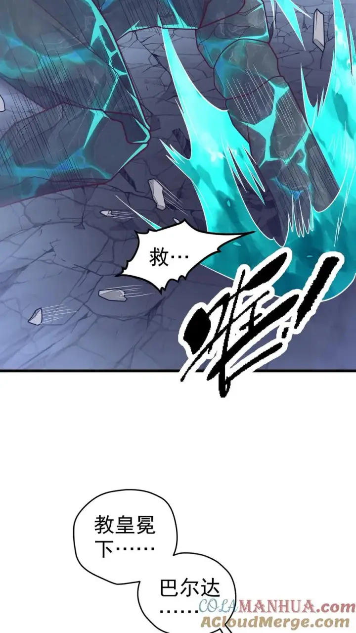 漫画《反派领主：玩家和主角都想刀我》第47话 帕克·路德第11张图