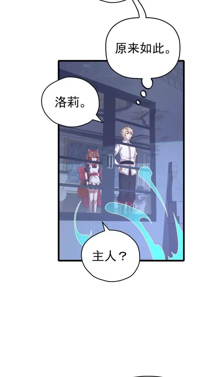 漫画《反派领主：玩家和主角都想刀我》第47话 帕克·路德第12张图