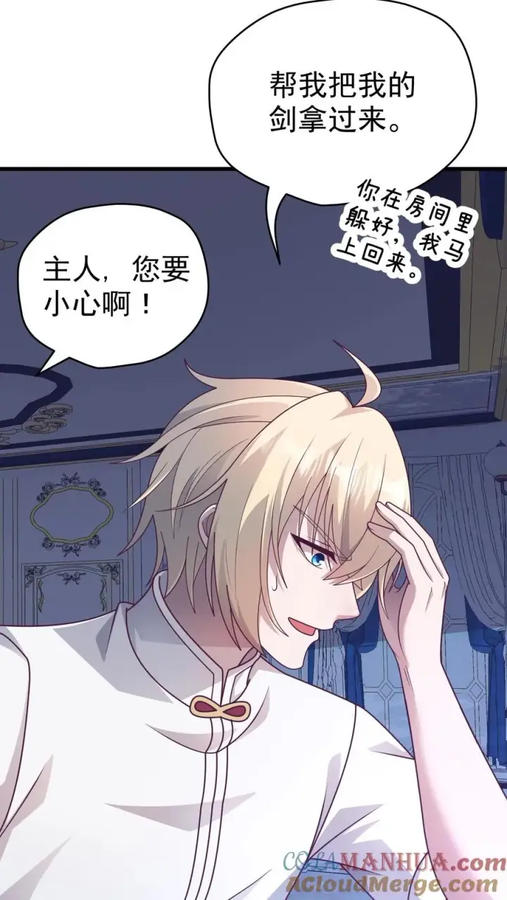 漫画《反派领主：玩家和主角都想刀我》第47话 帕克·路德第13张图