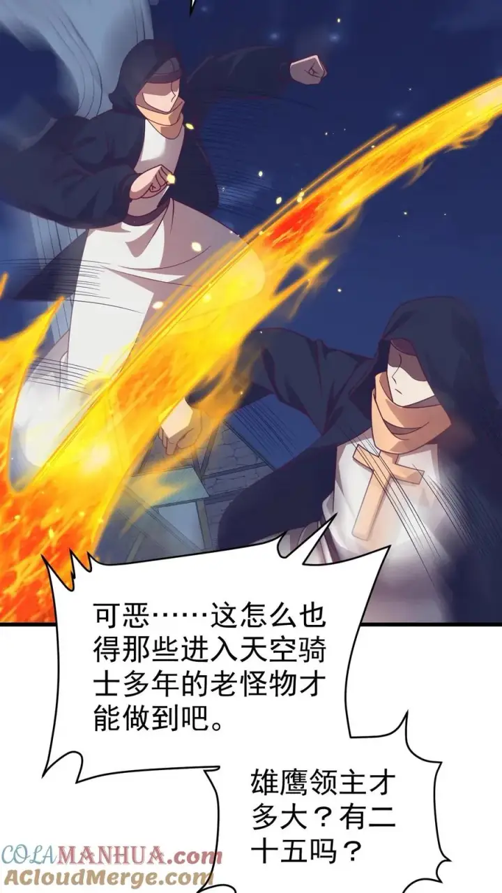 漫画《反派领主：玩家和主角都想刀我》第47话 帕克·路德第25张图