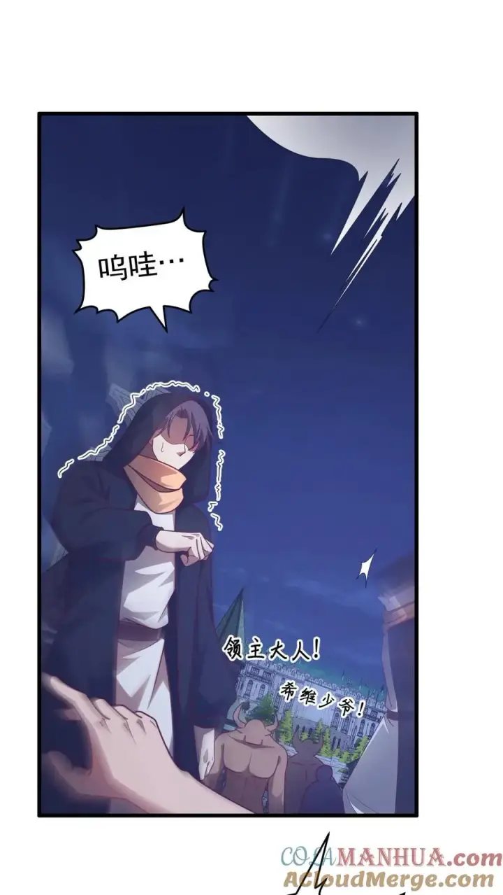 漫画《反派领主：玩家和主角都想刀我》第47话 帕克·路德第27张图