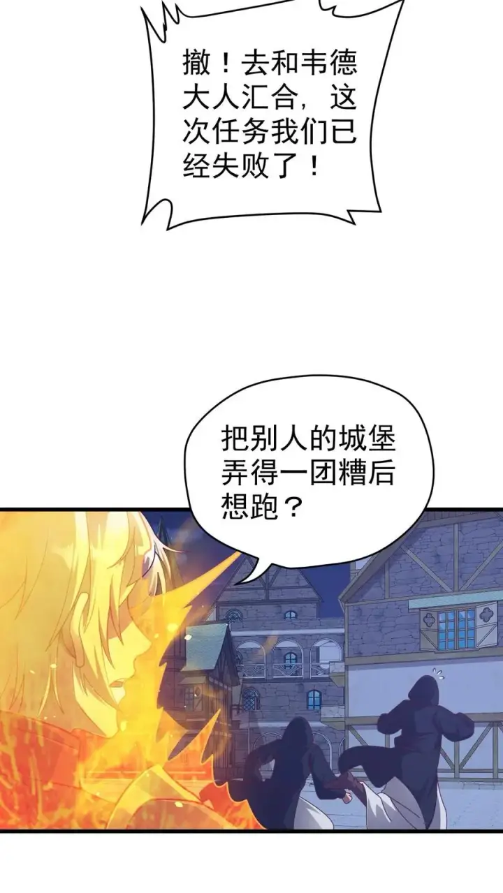 漫画《反派领主：玩家和主角都想刀我》第47话 帕克·路德第28张图