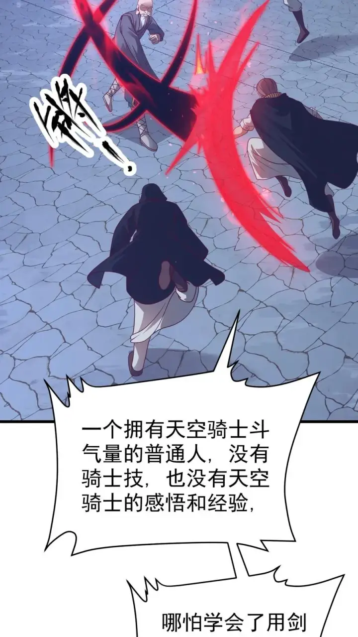 漫画《反派领主：玩家和主角都想刀我》第47话 帕克·路德第32张图