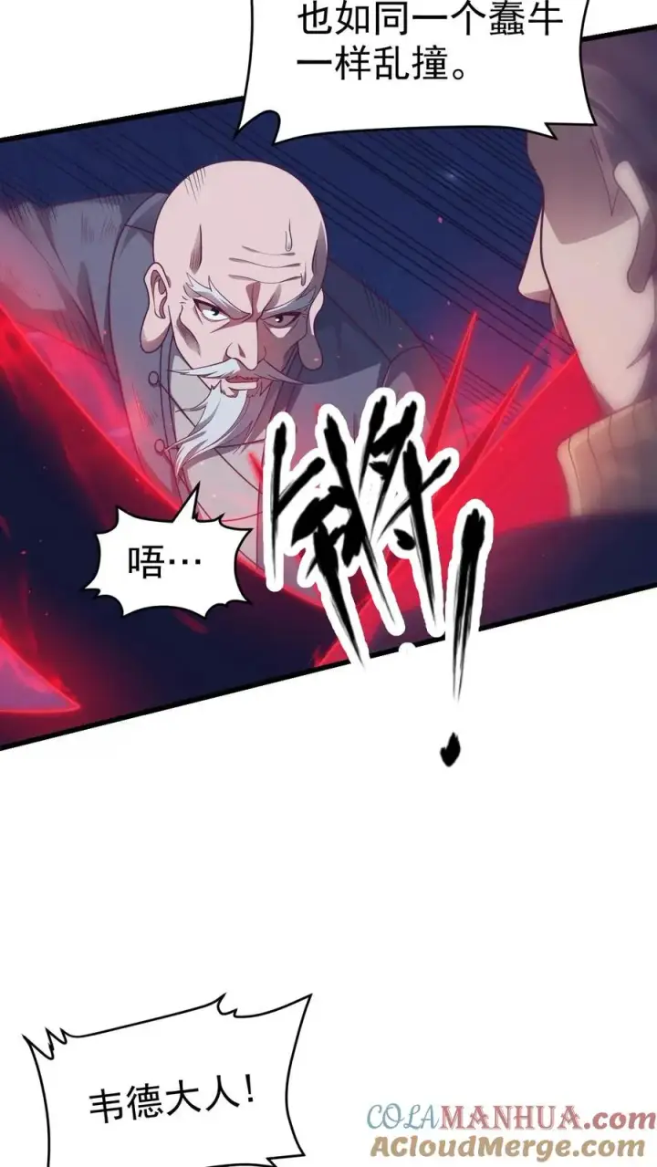 漫画《反派领主：玩家和主角都想刀我》第47话 帕克·路德第33张图
