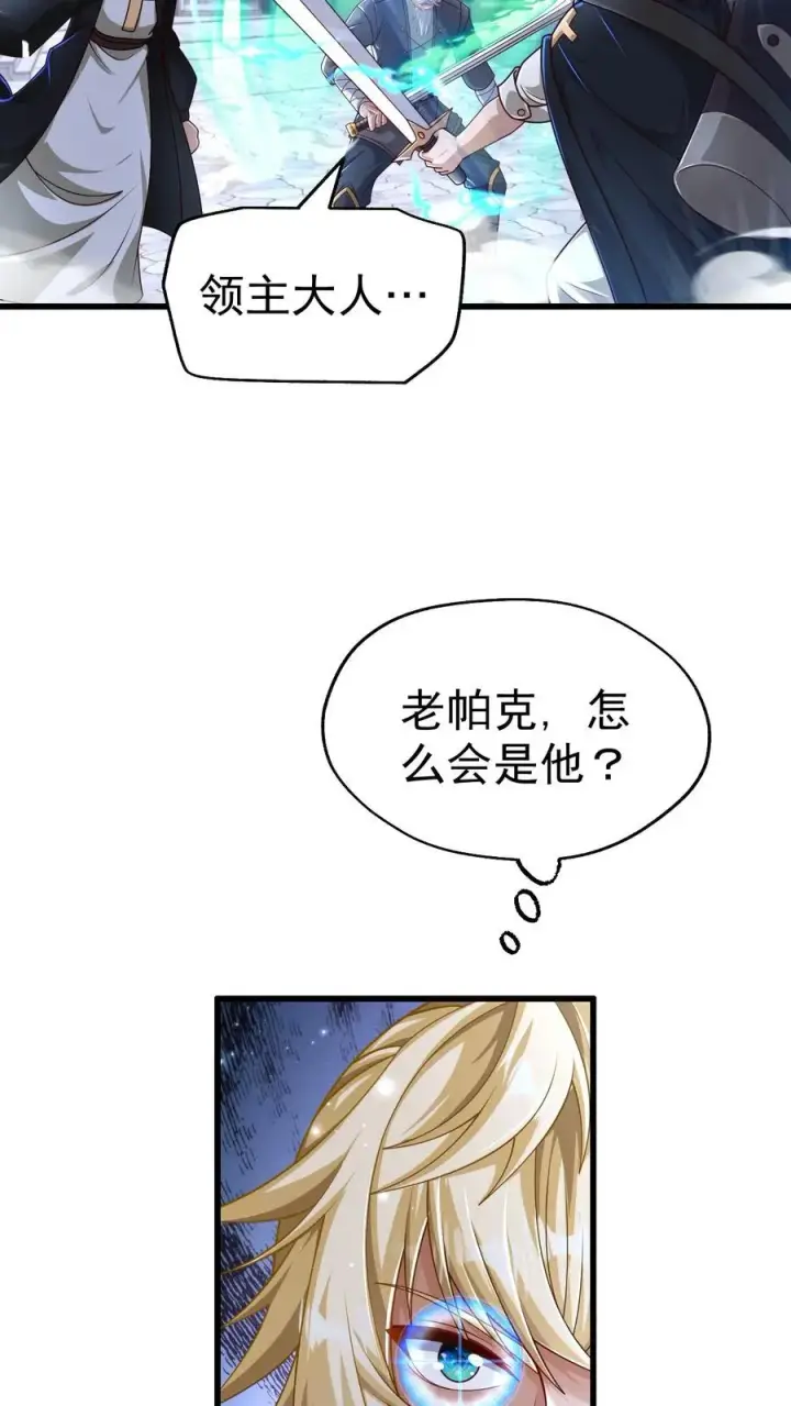 漫画《反派领主：玩家和主角都想刀我》第47话 帕克·路德第38张图
