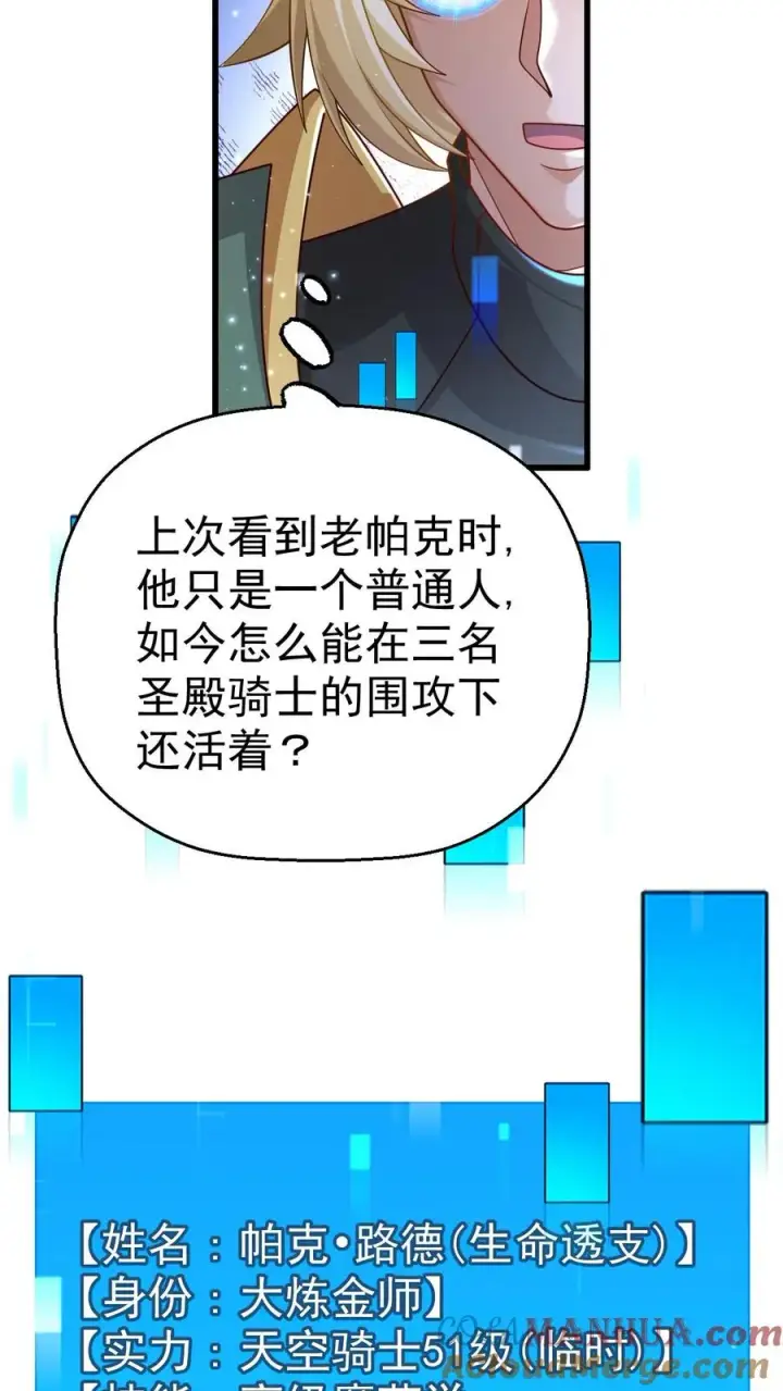 漫画《反派领主：玩家和主角都想刀我》第47话 帕克·路德第39张图