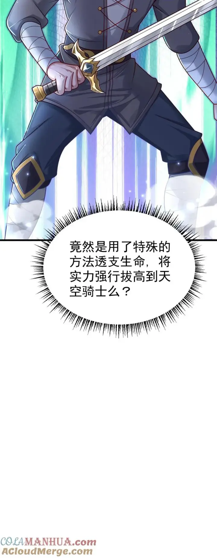 漫画《反派领主：玩家和主角都想刀我》第47话 帕克·路德第41张图