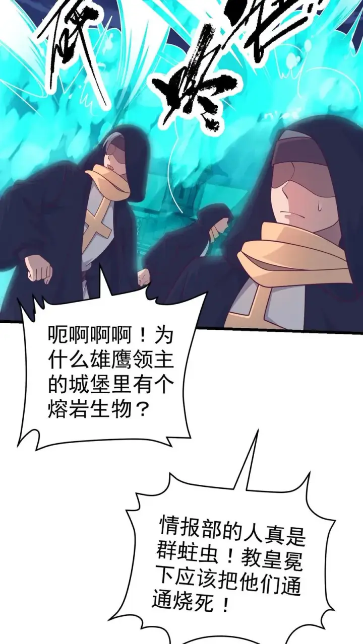 漫画《反派领主：玩家和主角都想刀我》第47话 帕克·路德第8张图