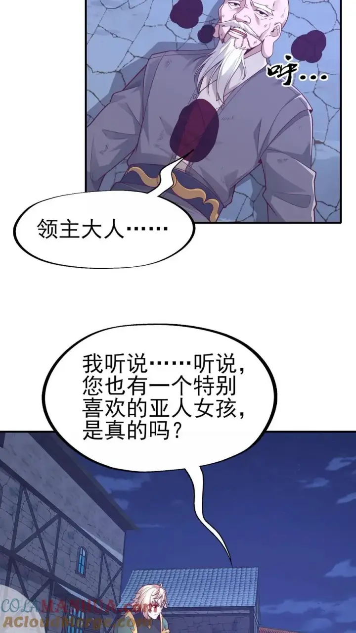 漫画《反派领主：玩家和主角都想刀我》第48话 洛莉觉醒第17张图