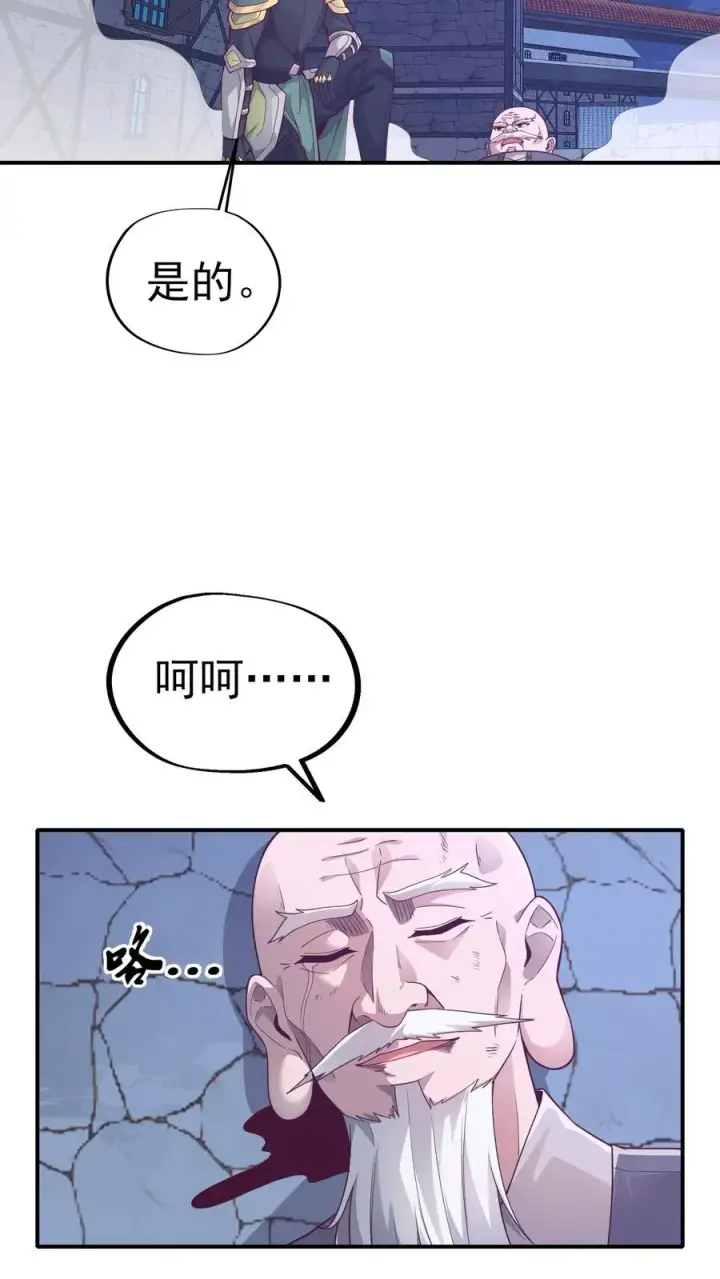 漫画《反派领主：玩家和主角都想刀我》第48话 洛莉觉醒第18张图