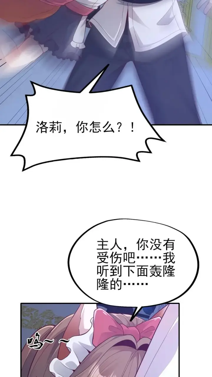 漫画《反派领主：玩家和主角都想刀我》第48话 洛莉觉醒第22张图