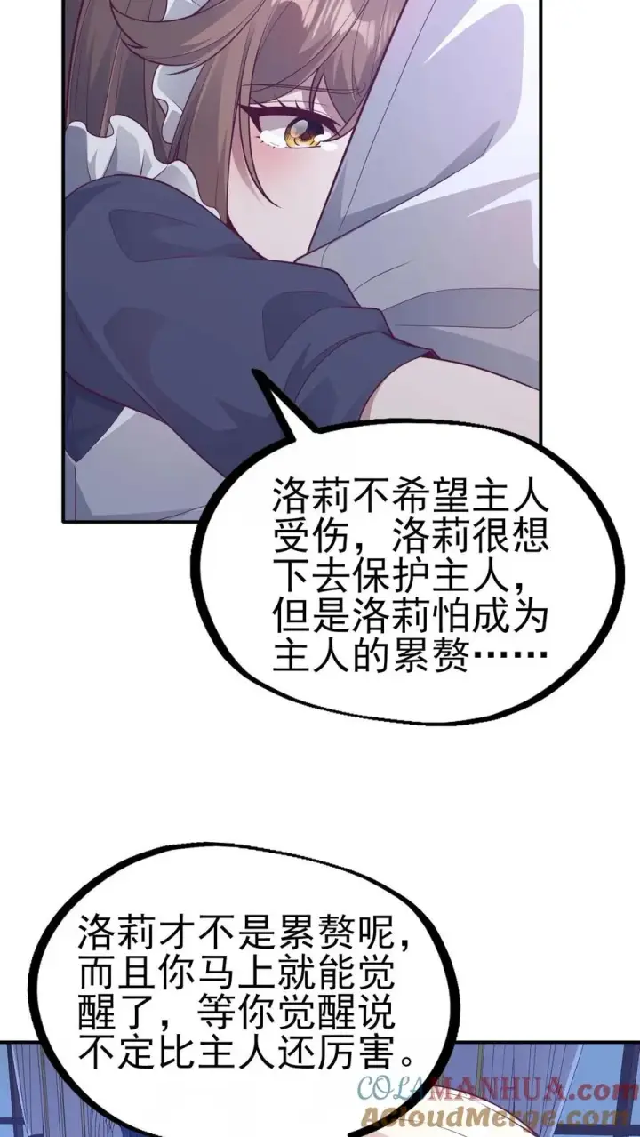 漫画《反派领主：玩家和主角都想刀我》第48话 洛莉觉醒第23张图