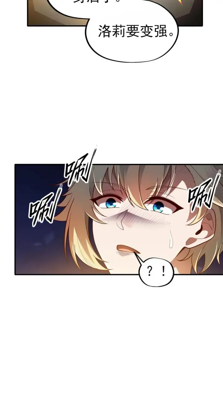 漫画《反派领主：玩家和主角都想刀我》第48话 洛莉觉醒第26张图