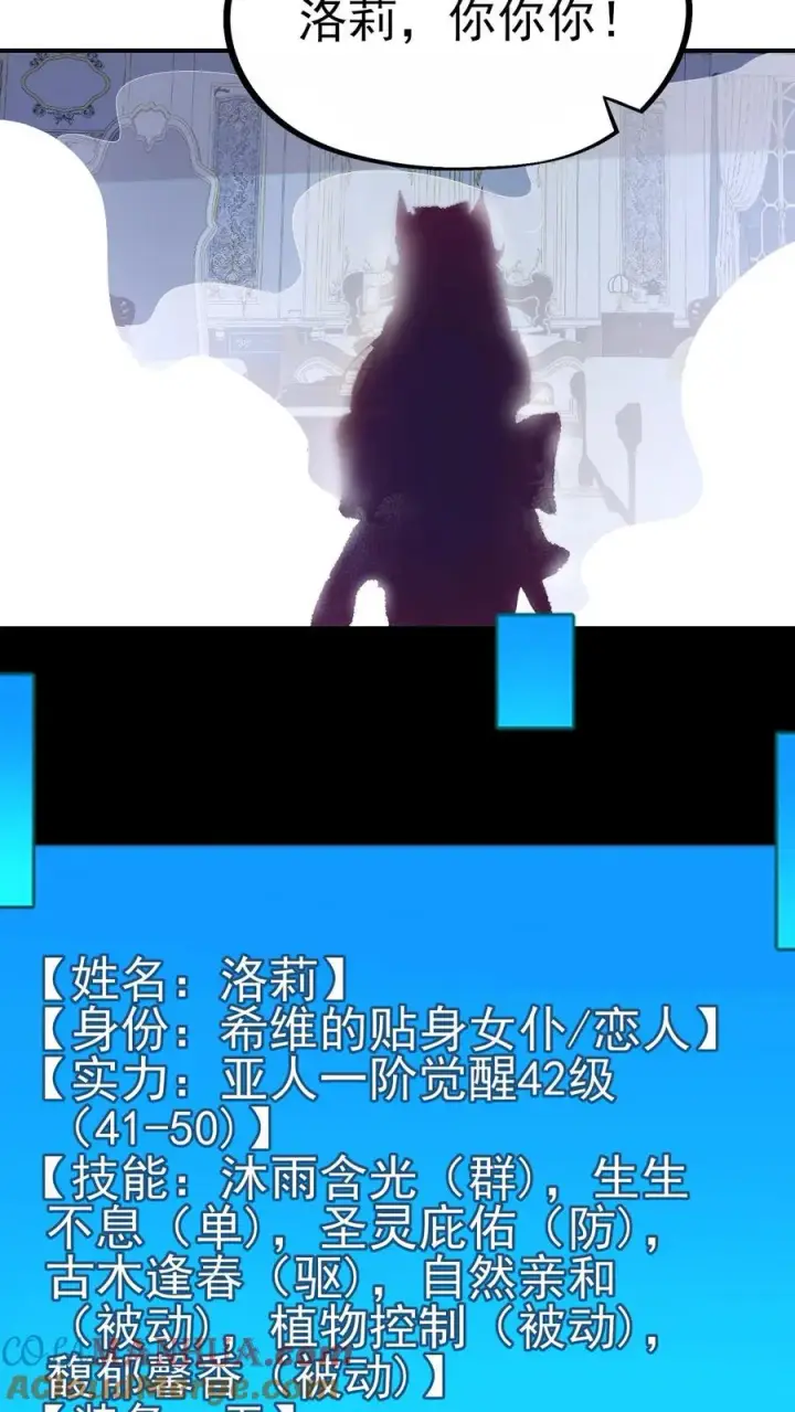 漫画《反派领主：玩家和主角都想刀我》第48话 洛莉觉醒第29张图