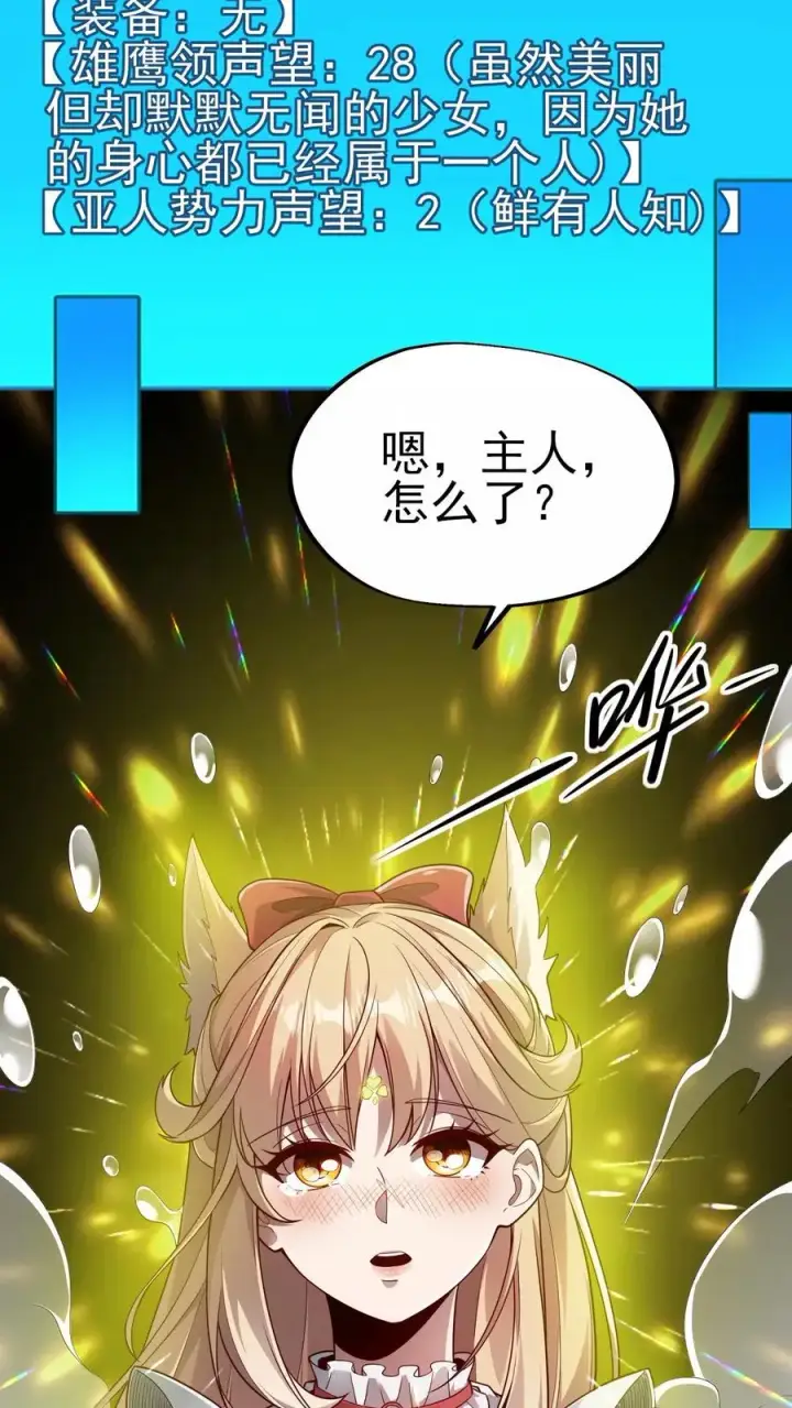 漫画《反派领主：玩家和主角都想刀我》第48话 洛莉觉醒第30张图