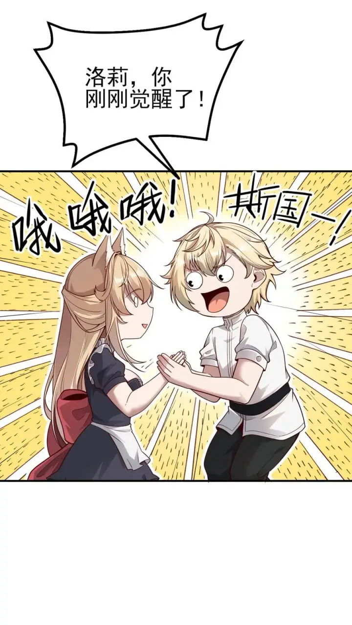漫画《反派领主：玩家和主角都想刀我》第48话 洛莉觉醒第32张图