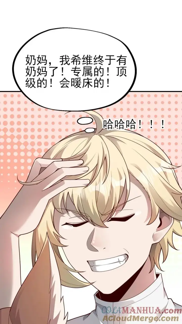 漫画《反派领主：玩家和主角都想刀我》第48话 洛莉觉醒第33张图