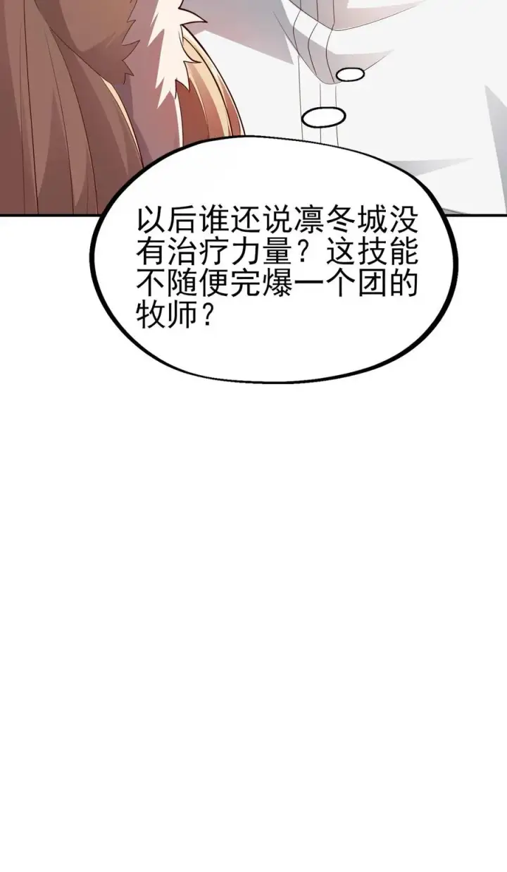 漫画《反派领主：玩家和主角都想刀我》第48话 洛莉觉醒第34张图