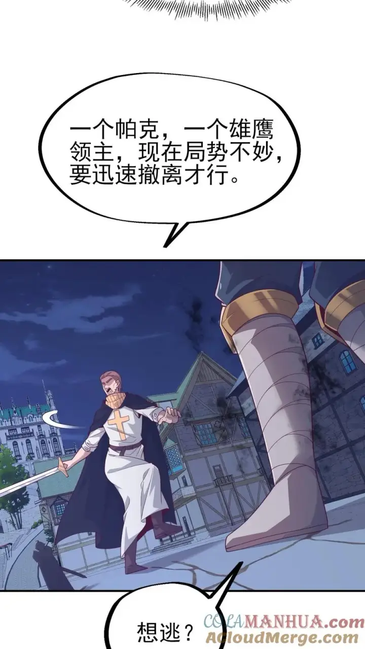 漫画《反派领主：玩家和主角都想刀我》第48话 洛莉觉醒第7张图