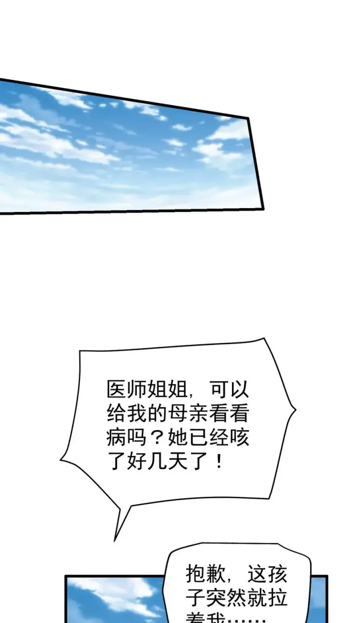 漫画《反派领主：玩家和主角都想刀我》第49话 洛莉的小医馆第10张图
