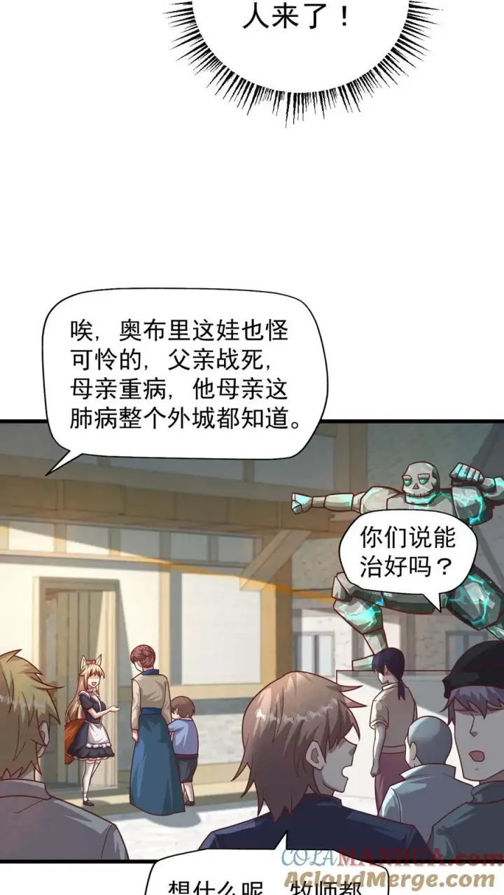 漫画《反派领主：玩家和主角都想刀我》第49话 洛莉的小医馆第13张图