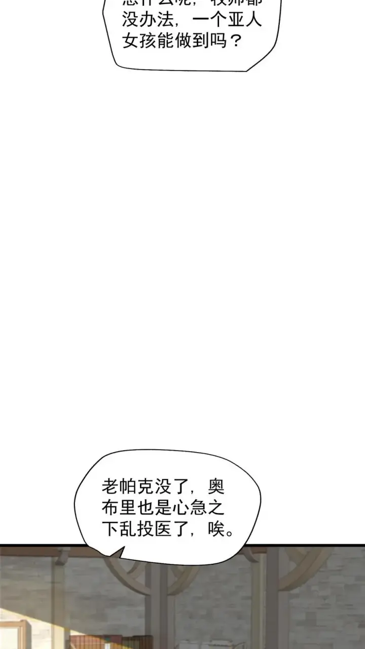漫画《反派领主：玩家和主角都想刀我》第49话 洛莉的小医馆第14张图