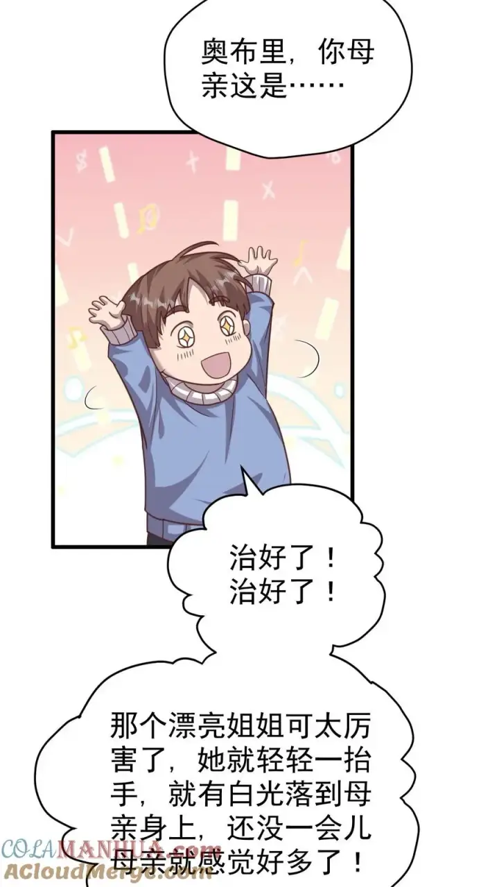 漫画《反派领主：玩家和主角都想刀我》第49话 洛莉的小医馆第17张图
