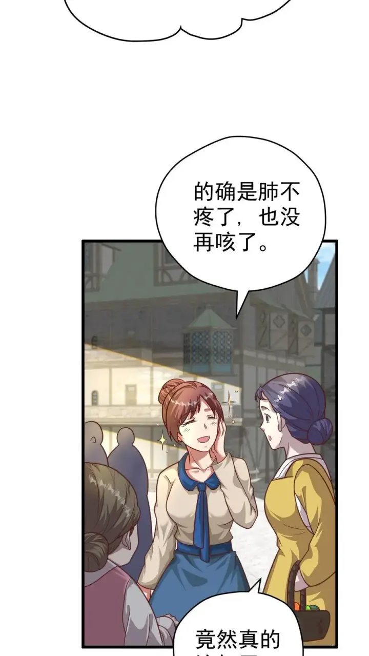 漫画《反派领主：玩家和主角都想刀我》第49话 洛莉的小医馆第18张图