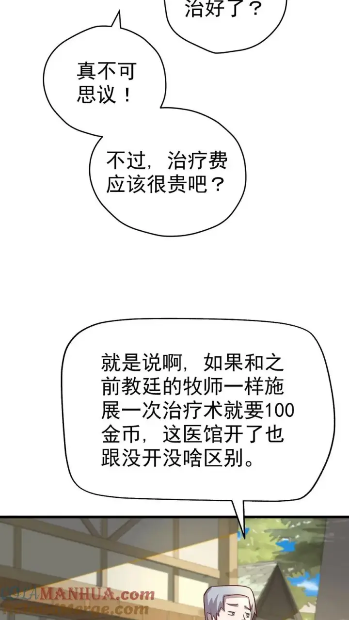 漫画《反派领主：玩家和主角都想刀我》第49话 洛莉的小医馆第19张图