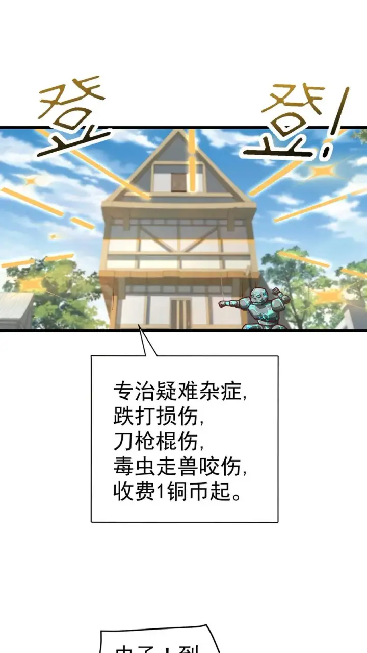 漫画《反派领主：玩家和主角都想刀我》第49话 洛莉的小医馆第2张图
